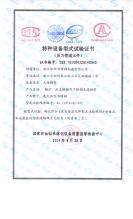 浙江華田特種材料有限公司,特種設(shè)備型式試驗 鍋爐、熱交換器