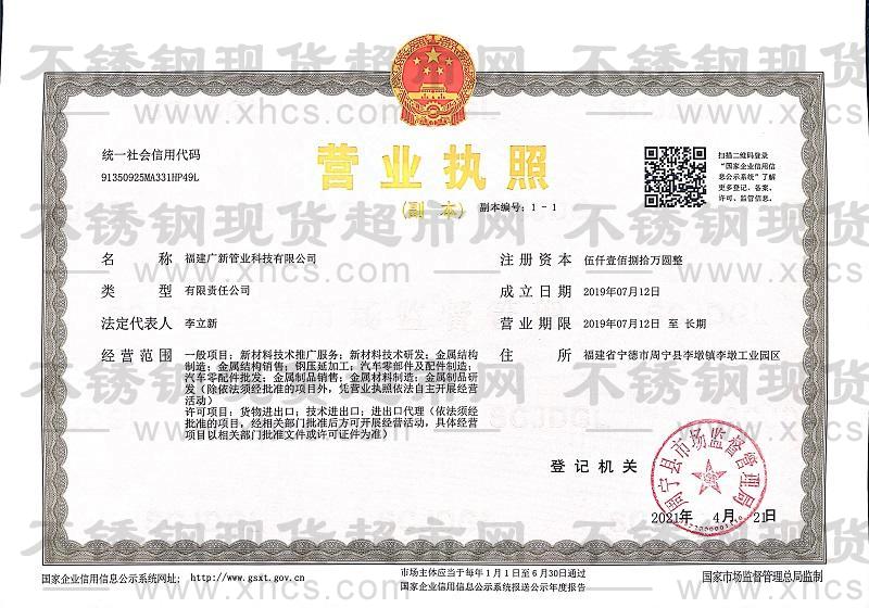 福建廣新管業(yè)科技有限公司營業(yè)執(zhí)照