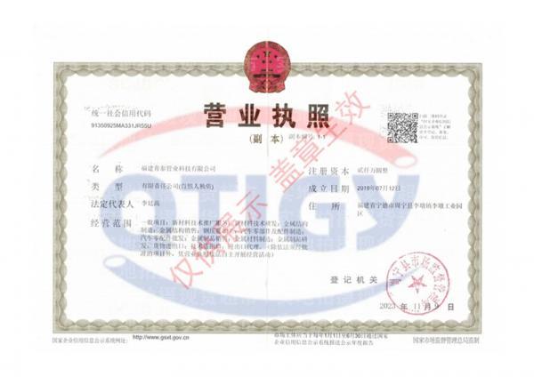 福建青泰管業(yè)科技有限公司,營(yíng)業(yè)執(zhí)照
