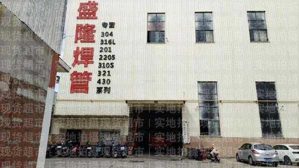 溫州盛隆不銹鋼有限公司,公司大門