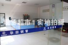 浙江華田特種材料有限公司,生產部辦公室