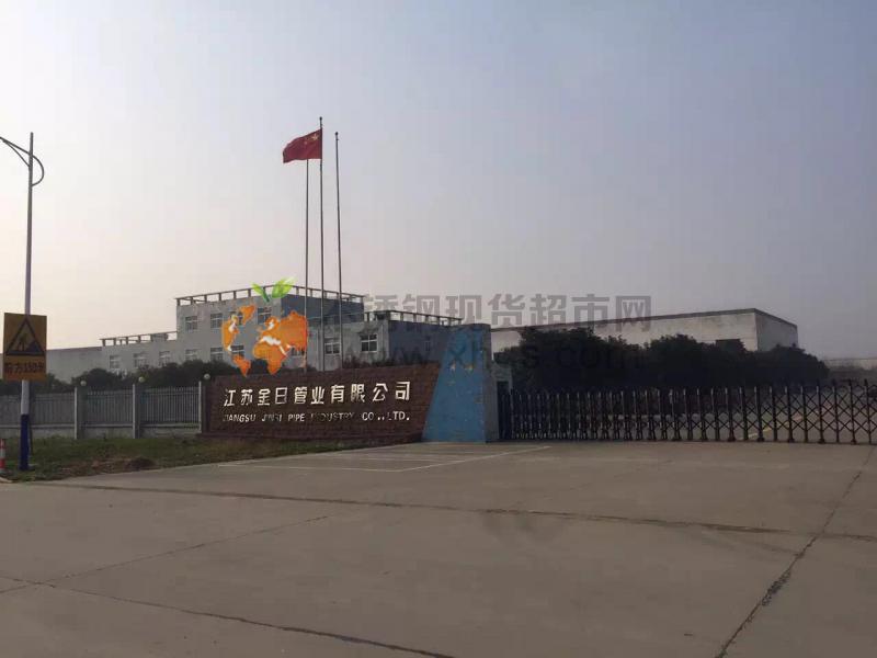 江蘇金日管業有限公司