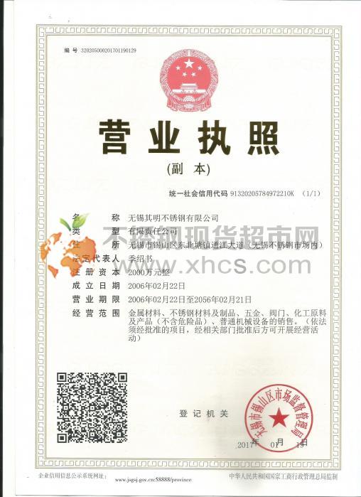 無錫其明不銹鋼有限公司