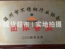 溫州市中誠流體設備科技股份有限公司,行業(yè)協會團體會員